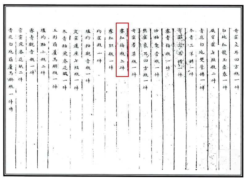 清乾隆 霁红釉梅瓶 - 图4